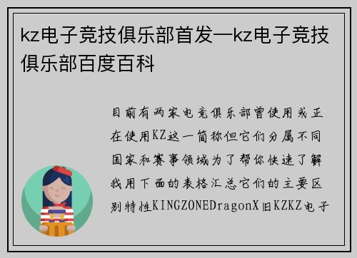 kz电子竞技俱乐部首发—kz电子竞技俱乐部百度百科