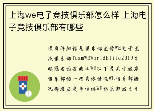 上海we电子竞技俱乐部怎么样 上海电子竞技俱乐部有哪些